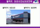 월마트의 한국시장 진출실패 & 글로컬리제이션 8페이지