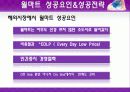 월마트의 한국시장 진출실패 & 글로컬리제이션 9페이지