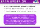 월마트의 한국시장 진출실패 & 글로컬리제이션 12페이지