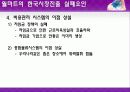 월마트의 한국시장 진출실패 & 글로컬리제이션 17페이지