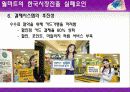 월마트의 한국시장 진출실패 & 글로컬리제이션 19페이지