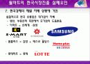 월마트의 한국시장 진출실패 & 글로컬리제이션 20페이지