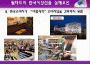 월마트의 한국시장 진출실패 & 글로컬리제이션 21페이지