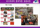 월마트의 한국시장 진출실패 & 글로컬리제이션 25페이지