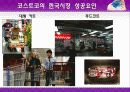월마트의 한국시장 진출실패 & 글로컬리제이션 26페이지
