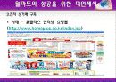 월마트의 한국시장 진출실패 & 글로컬리제이션 30페이지