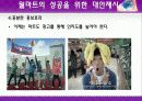 월마트의 한국시장 진출실패 & 글로컬리제이션 31페이지
