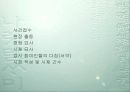 조선시대 검시의 과학성 11페이지