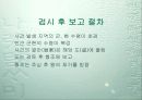 조선시대 검시의 과학성 14페이지
