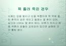 조선시대 검시의 과학성 15페이지