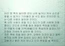 조선시대 검시의 과학성 17페이지