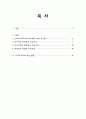[사회경제사상사] 신자유주의 2페이지