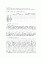 [사회경제사상사] 신자유주의 4페이지