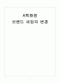 A백화점 브랜드 네임의 변경 1페이지