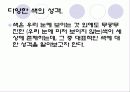 색채 심리학 6페이지
