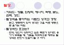 색채 심리학 7페이지