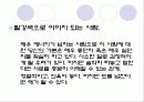 색채 심리학 8페이지