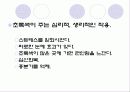 색채 심리학 21페이지