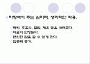 색채 심리학 24페이지