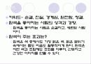 색채 심리학 28페이지