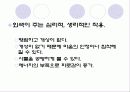 색채 심리학 33페이지