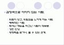 색채 심리학 35페이지