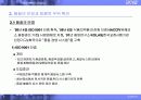 남양유업 성장의 원동력  -식품산업을 중심으로- 9페이지