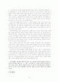 성호사설(星湖僿說)-독후감 및 경제발췌 24페이지