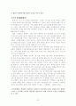 성호사설(星湖僿說)-독후감 및 경제발췌 32페이지
