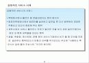서비스경영의 이해 & 서비스경영전략 & 서비스조직 및 인사관리 39페이지