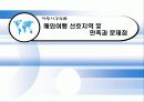 [여행사 경영론] 해외여행 선호지역 및 만족과 문제점 1페이지