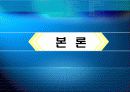 [여행사 경영론] 해외여행 선호지역 및 만족과 문제점 10페이지