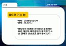 [여행사 경영론] 해외여행 선호지역 및 만족과 문제점 24페이지