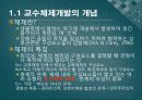 교수체제개발 2페이지