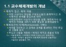 교수체제개발 3페이지