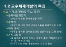 교수체제개발 5페이지