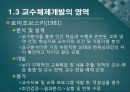 교수체제개발 6페이지