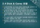 교수체제개발 16페이지