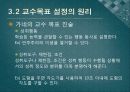 교수체제개발 38페이지