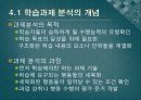 교수체제개발 42페이지
