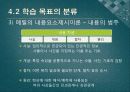 교수체제개발 53페이지