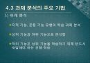 교수체제개발 56페이지
