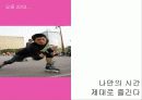 요즘 20대… (던킨도너츠 : Dunkin' Donuts) 2페이지