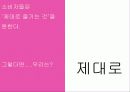요즘 20대… (던킨도너츠 : Dunkin' Donuts) 4페이지