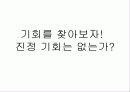 요즘 20대… (던킨도너츠 : Dunkin' Donuts) 14페이지