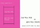 요즘 20대… (던킨도너츠 : Dunkin' Donuts) 21페이지