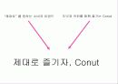 요즘 20대… (던킨도너츠 : Dunkin' Donuts) 24페이지