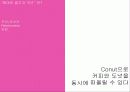요즘 20대… (던킨도너츠 : Dunkin' Donuts) 25페이지