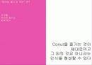 요즘 20대… (던킨도너츠 : Dunkin' Donuts) 26페이지