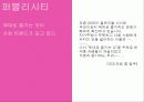 요즘 20대… (던킨도너츠 : Dunkin' Donuts) 33페이지